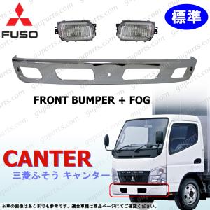 ワイド車用 ジェネレーションキャンター メッキ フロントバンパー 三菱