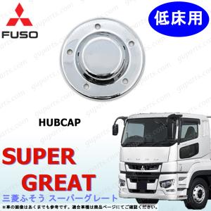 三菱ふそう ふそう 17スーパーグレート コーナーパネル 左右 セット