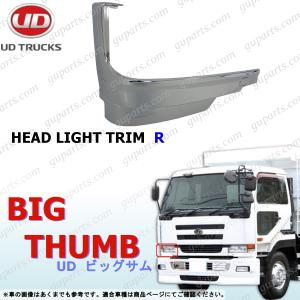 日産 UD ビッグサム 右 ヘッド ランプ トリム クローム メッキ 後期 H12〜H16 CD CG CK CV CW CX GK GW｜GUパーツ 2