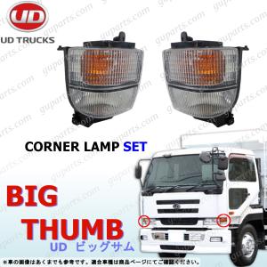 UD ビッグサムメッキフロントバンパー UDトラックス 日産UDトラックス ビッグサム フロントバンパー クローム