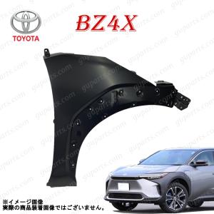 トヨタ（TOYOTA） BZ4X R4.5〜 フロント 右 フェンダー XEAM10 YEAM15