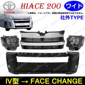 ハイエース 200系 4型 5型 6型 ワイド フロント バンパー グリル 52119