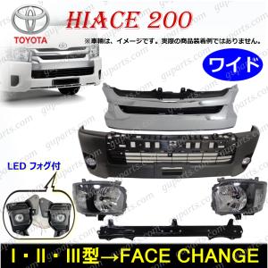 ハイエース 200系 3型 標準 ワイド バンパー ヘッドライト グリル