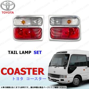 コースター トヨタ マイクロ バス H5〜H28 B40 B50 系 リア バンパー