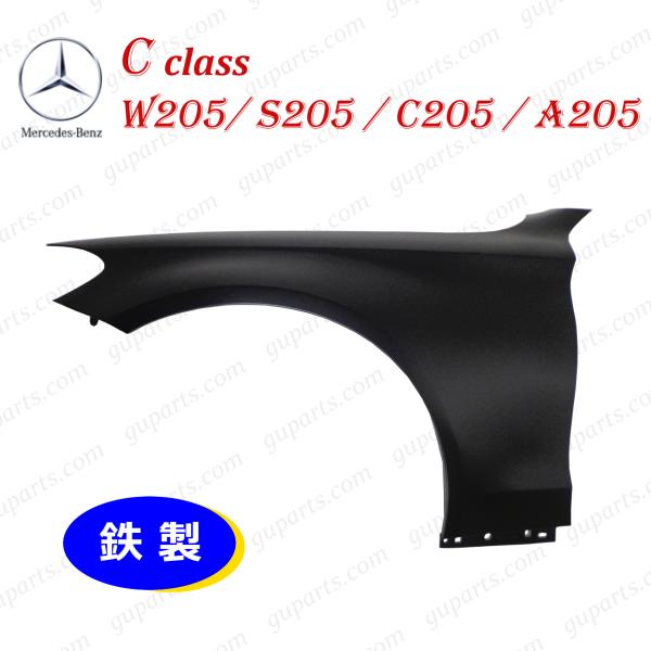 BENZ C クラス W205 S205 C205 A205 2014〜2022 左 フェンダー A...