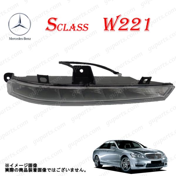 BENZ S W221 後期 S63 S65 AMG フロント バンパー 右 フォグ ランプ デイ ...