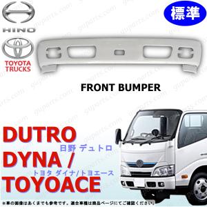 日野自動車 デュトロ ダイナ トヨエース H23〜 標準 フロント パネル