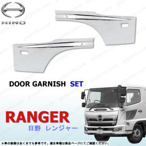 日野自動車 日野 レンジャープロ 4t メッキ ドア ガーニッシュ