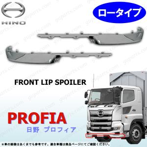 日野 グランドプロフィア NEWプロフィア メッキ バンパースカート