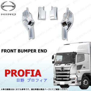 日野自動車 17 プロフィア リップ スポイラー 左右 H29〜 フロント