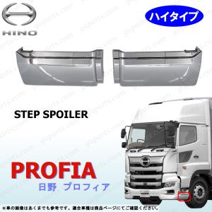 新型 日野 17 プロフィア メッキ サイド ドア アンダー