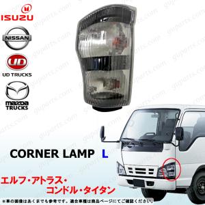 PM エルフ アトラス コンドル タイタン 左 コーナー