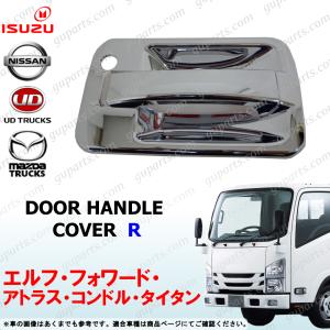 いすゞ（ISUZU） 07 フォワード 標準 フロント バンパー カバー メッキ