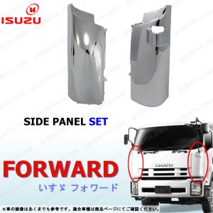 いすゞ（ISUZU） 07 フォワード 増トン 左 フェンダー サイド コーナー