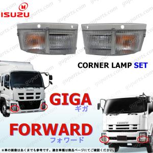 いすゞ ファイブスター ギガ 左 右 ヘッド ランプ カバー メッキ