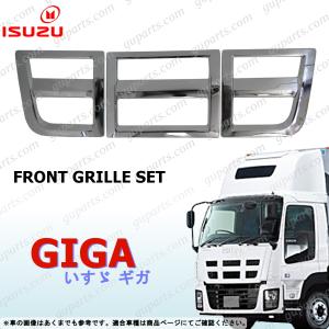 いすゞ ギガ コーナーパネル メッキ いすゞ（ISUZU） NEW ギガ フロント コーナー パネル 右 クローム