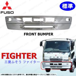 三菱ふそう 三菱 ふそう NEW ファイター H11〜H17 標準 フロント