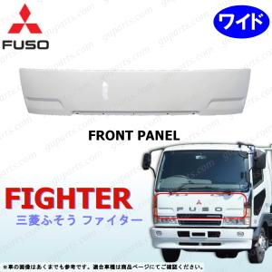 三菱ふそう 三菱 ふそう ベストワン ファイター H17〜 ワイド フロント
