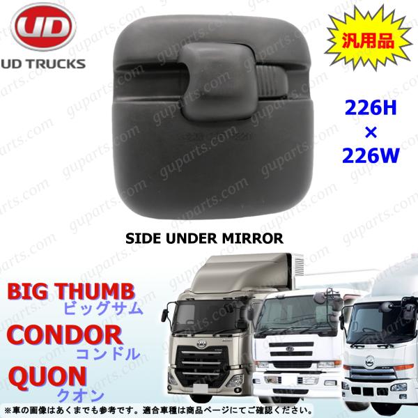 UD サイ ド アンダー ミラー ワイド アングル 左 右 共通 汎用 ビッグサム クオン ファイン...