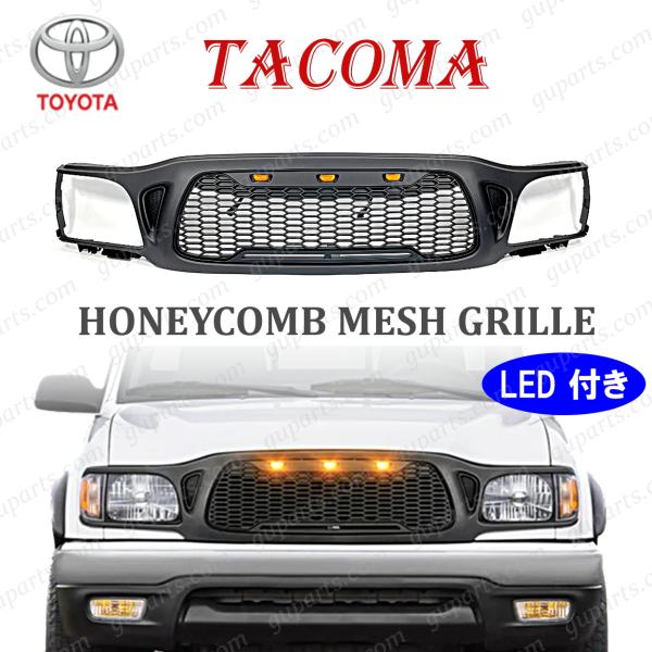 トヨタ タコマ 2001〜2004 グリル ハニカム メッシュ LED フロント 2WD / 4WD...