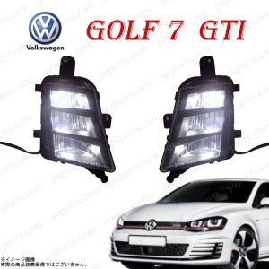 ワーゲン ゴルフ 7 GTI ABA-AUCHH 前期 左 右 LED フォグ ランプ デイ ライト 5G0941700 5G0941699 GOLF GTI 2013〜2017｜guparts03