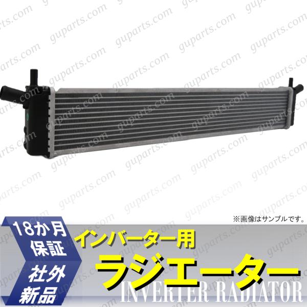 日産 セレナ C28系 e-power インバーター用 ラジエーター HR14DDe 21457-7...