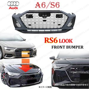 アウディA6 Sライン　クワトロ　フロントグリル Audi（アウディ） A6 S6 2019〜 RS6 タイプ フロントバンパー ハニカム