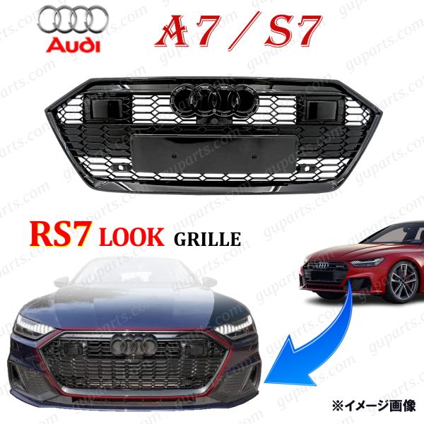 アウディ A7 S7 2018〜 → RS7 タイプ ラジエーター グリル クリア ブラック ACC...