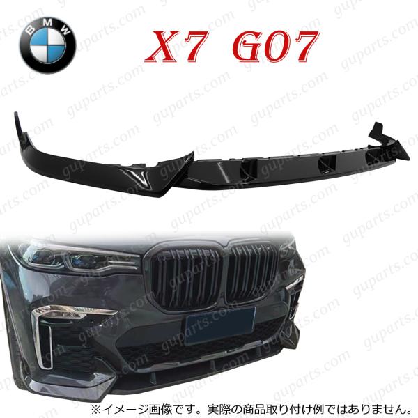 BMW X7 G07 2019〜2022 フロントバンパー リップ スポイラー Mスポーツ Mパフォ...