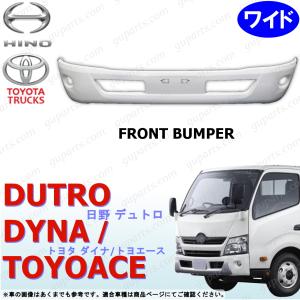 日野自動車 日野 デュトロ トヨタ ダイナ トヨエース ワイド H23〜H28