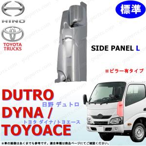 日野自動車 デュトロ ダイナ トヨエース H23〜 標準 フロント パネル