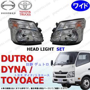 ヒノ デュトロ ヘッドライト 右 LEDデイタイムランニングライト 日野自動車 デュトロ XZU620T 右ヘッドランプ 右ライト KOITO 100
