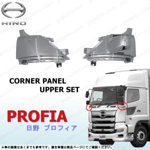 日野自動車 17 プロフィア フロント グリル セット クローム メッキ