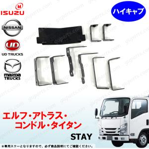 いすゞ（ISUZU） 07 エルフ アトラス コンドル タイタン ハイキャブ