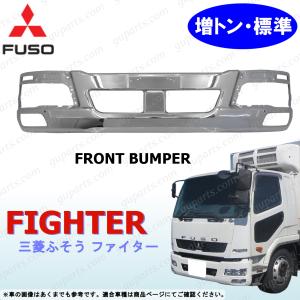 三菱ふそう 三菱 ふそう ベストワン ファイター H17〜 ワイド フロント