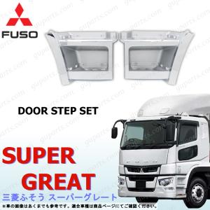 スーパーグレート メッキステップウォール *セット販売ではありません