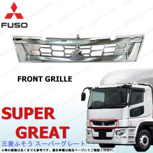 三菱ふそう 17スーパーグレート メッキ コーナーパネル フロント サイド 右側 三菱ふそう ふそう 17スーパーグレート コーナーパネル 左右