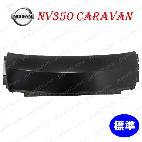 日産 NV350 キャラバン E26 標準 ボンネット フロント パネル F1B02-3XAMA C...