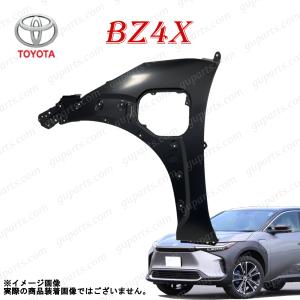 トヨタ（TOYOTA） BZ4X R4.5〜 フロント 左 フェンダー XEAM10 YEAM15