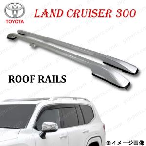 トヨタ純正ランクル300ルーフレール(シルバー) ランドクルーザー 300 ルーフレール シルバー ランクル 300系 現行
