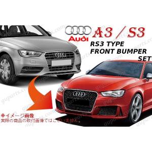 AUDI A3 S3 8V スポーツバック 前期 → RS3 フロント バンパー グリル セット｜guparts