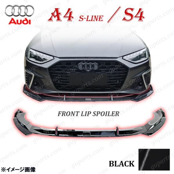 アウディ A4 Sライン S4 2020〜 リップ スポイラー ブラック フロント バンパー スカー...