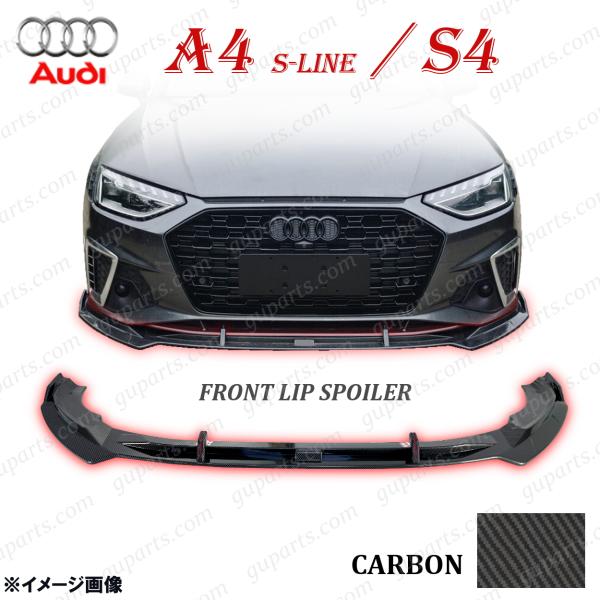 アウディ A4 Sライン S4 2020〜 リップ スポイラー カーボン フロント バンパー スカー...