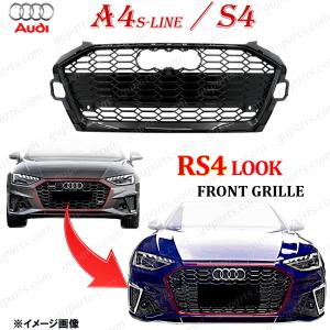 Audi（アウディ） A4 Sライン S4 B9 2020〜 RS4 ルック ラジエーター