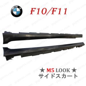 BMWアルピナ BMW 5Series F10/F11 前期 ALPINA フロントスポイラー