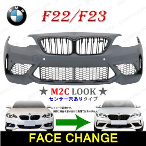 BMW F22 F23 2シリーズ Mスポーツ用 3Dスタイル カーボン