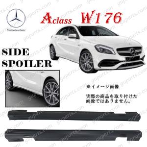 BENZ A W176 A180 A250 → A45 AMG 左 右 サイド ステップ リップ スポイラー ボディ キット エアロ リア フロント 2012〜2018｜guparts