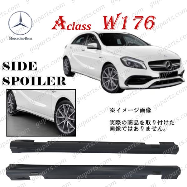 BENZ A W176 A180 A250 → A45 AMG 2012〜2018 左 右 サイド ...