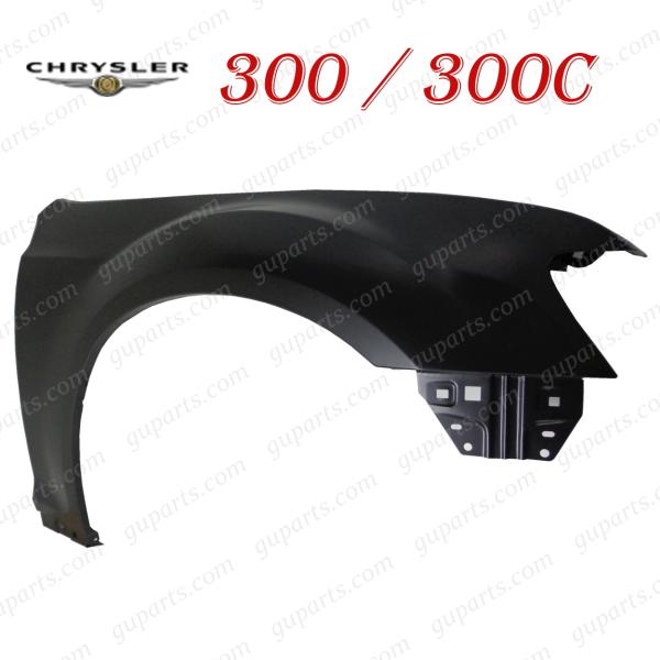 クライスラー 300 / 300C 2012〜2015 フロント 右 フェンダー 穴なし 55113...