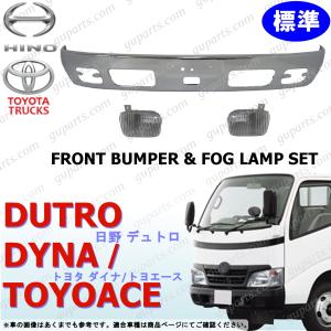 日野自動車 日野 デュトロ トヨタ ダイナ トヨエース 標準 フロント